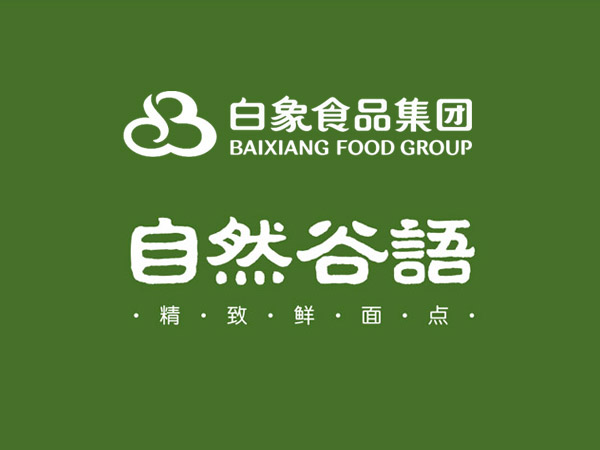白象集团-自然谷语